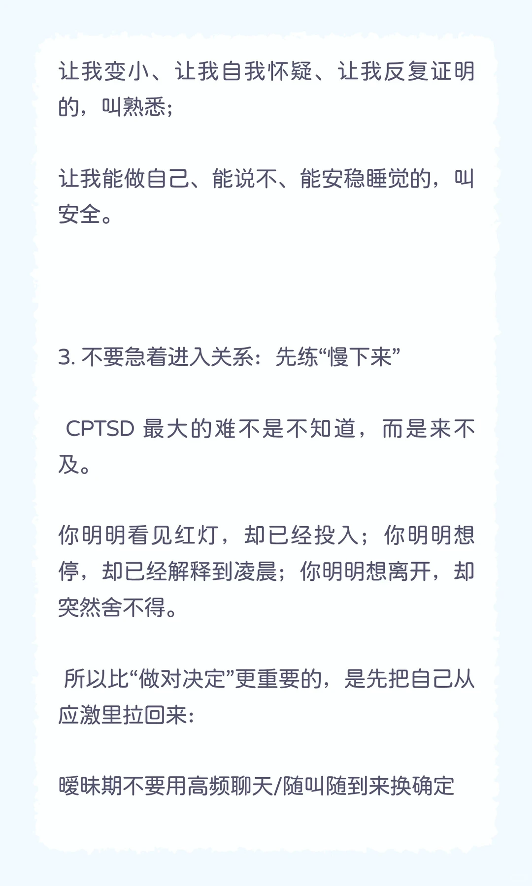 CPTSD 恋爱课：如何好好地爱与被爱