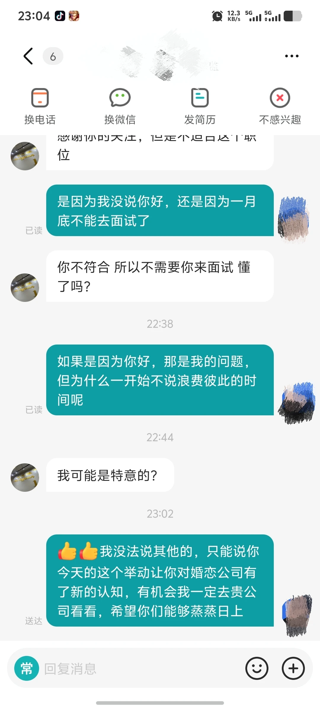 婚恋公司都这样吗