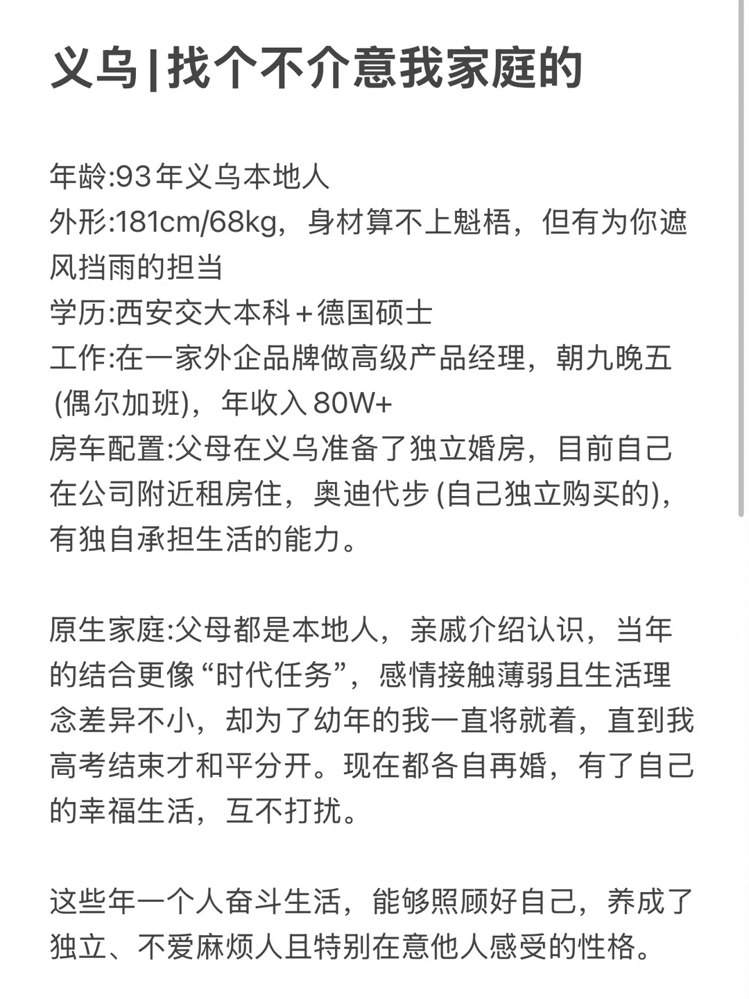 义乌|找个不介意我家庭的
