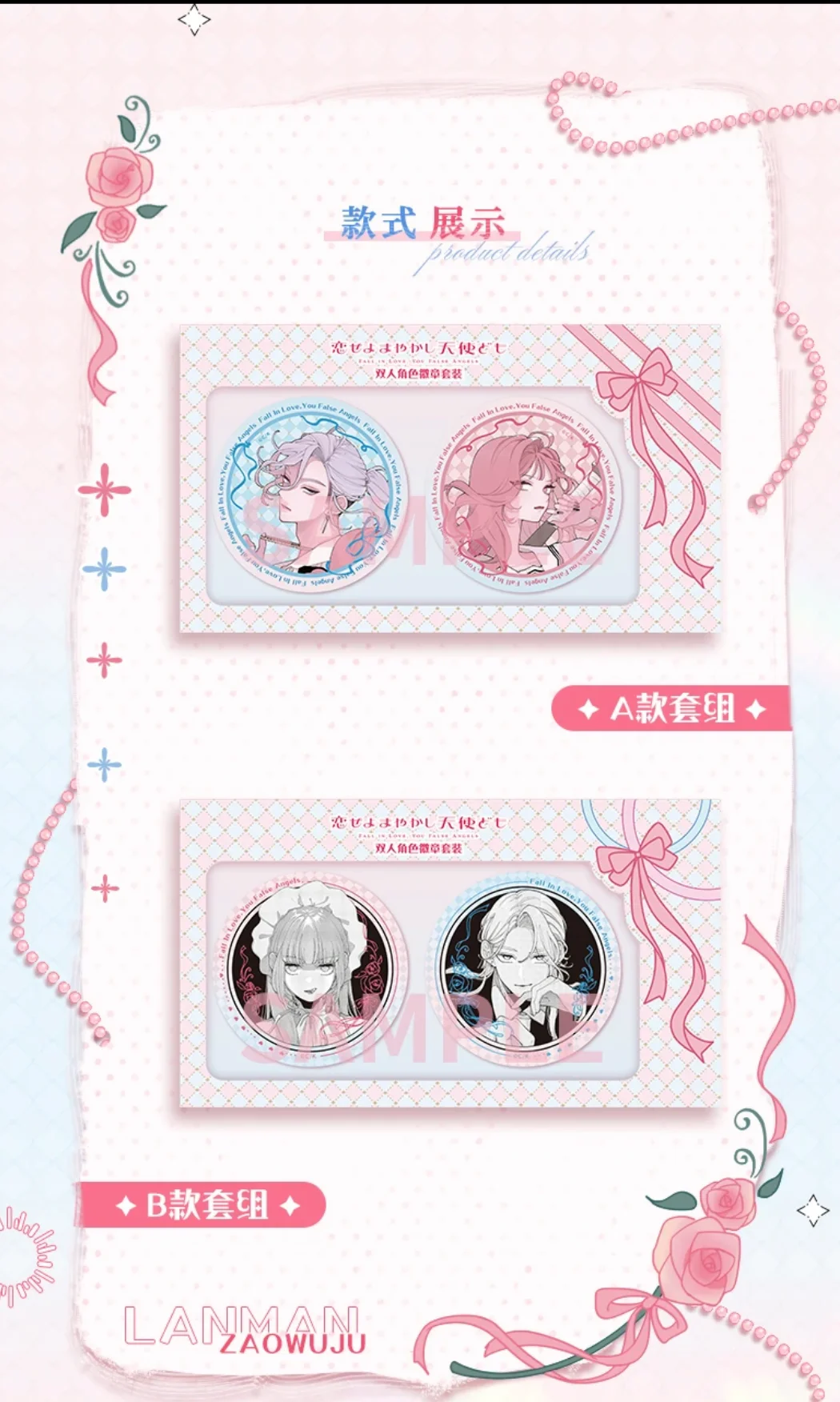 💗《恋爱吧，假面天使》周边一期现货上新