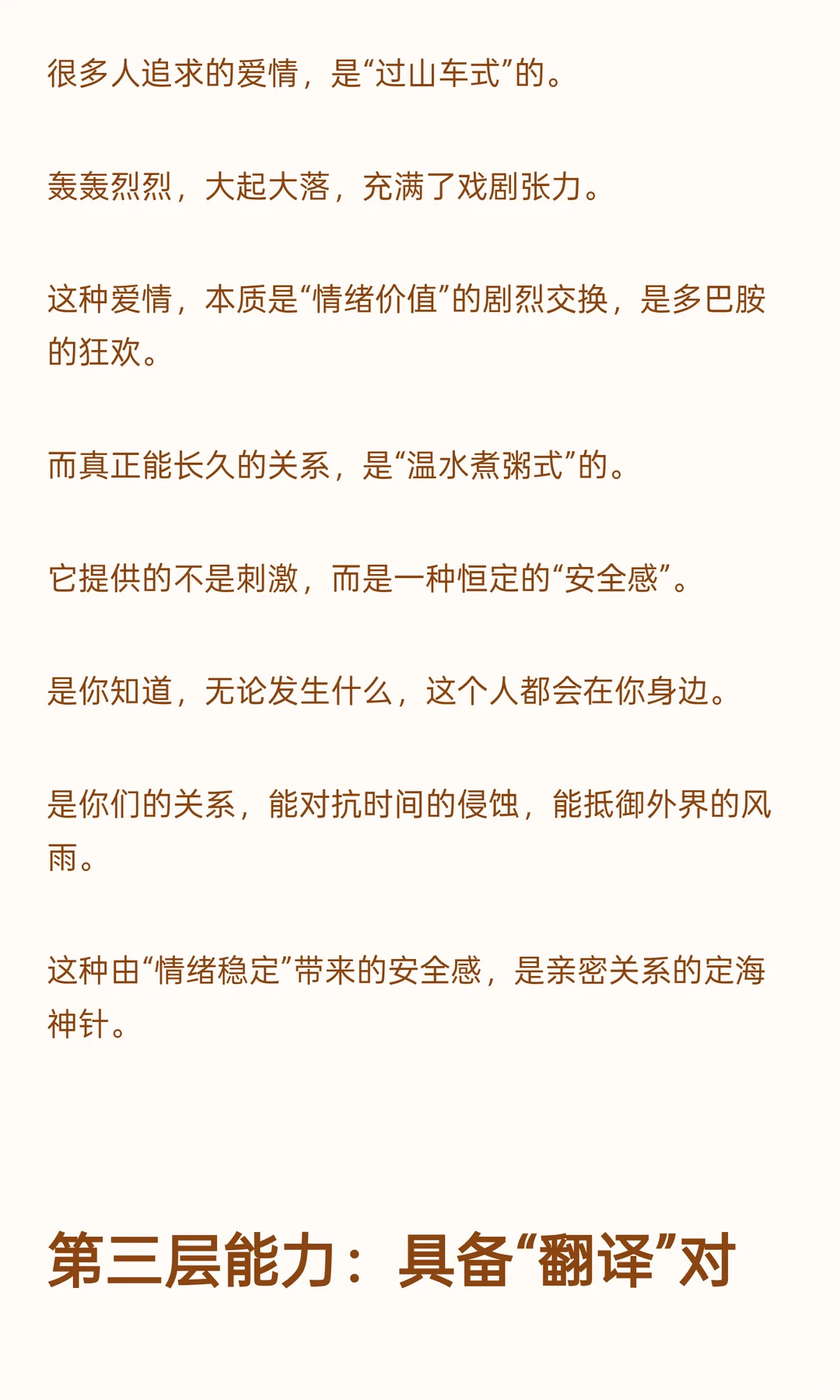 谈恋爱其实是在谈一种能力!