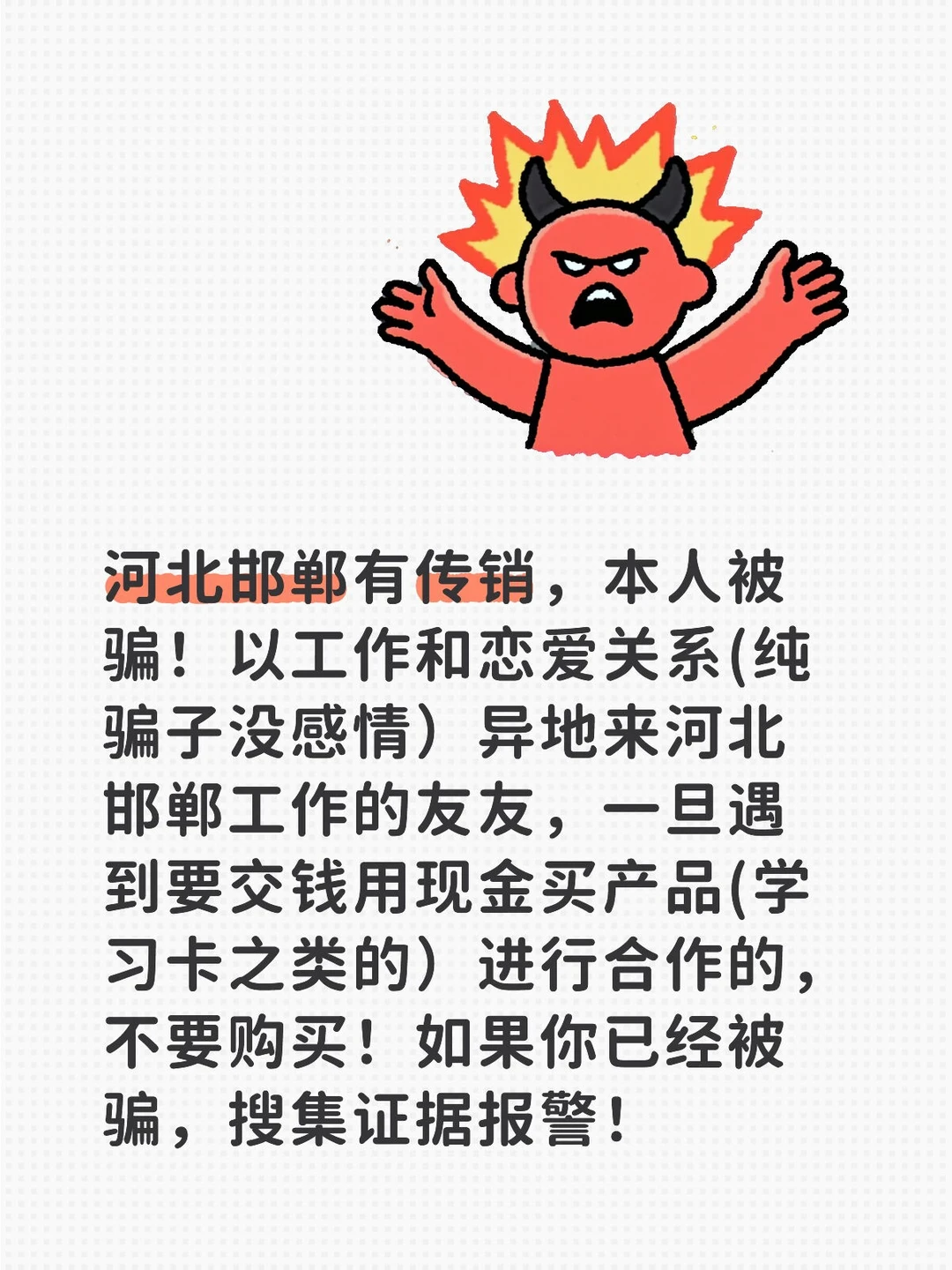 传销？在你身边！