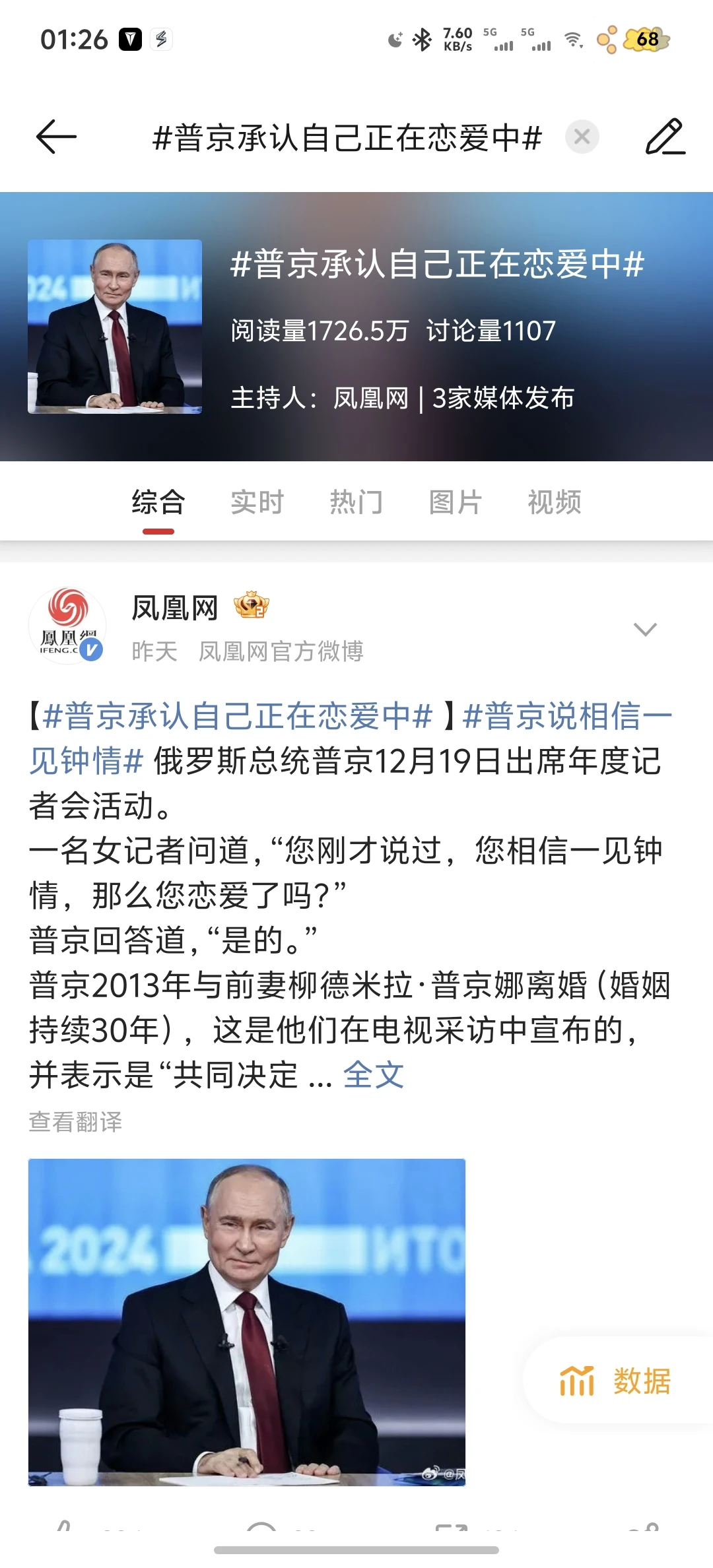 啊？普京恋爱？我以为我熬夜熬出幻觉了