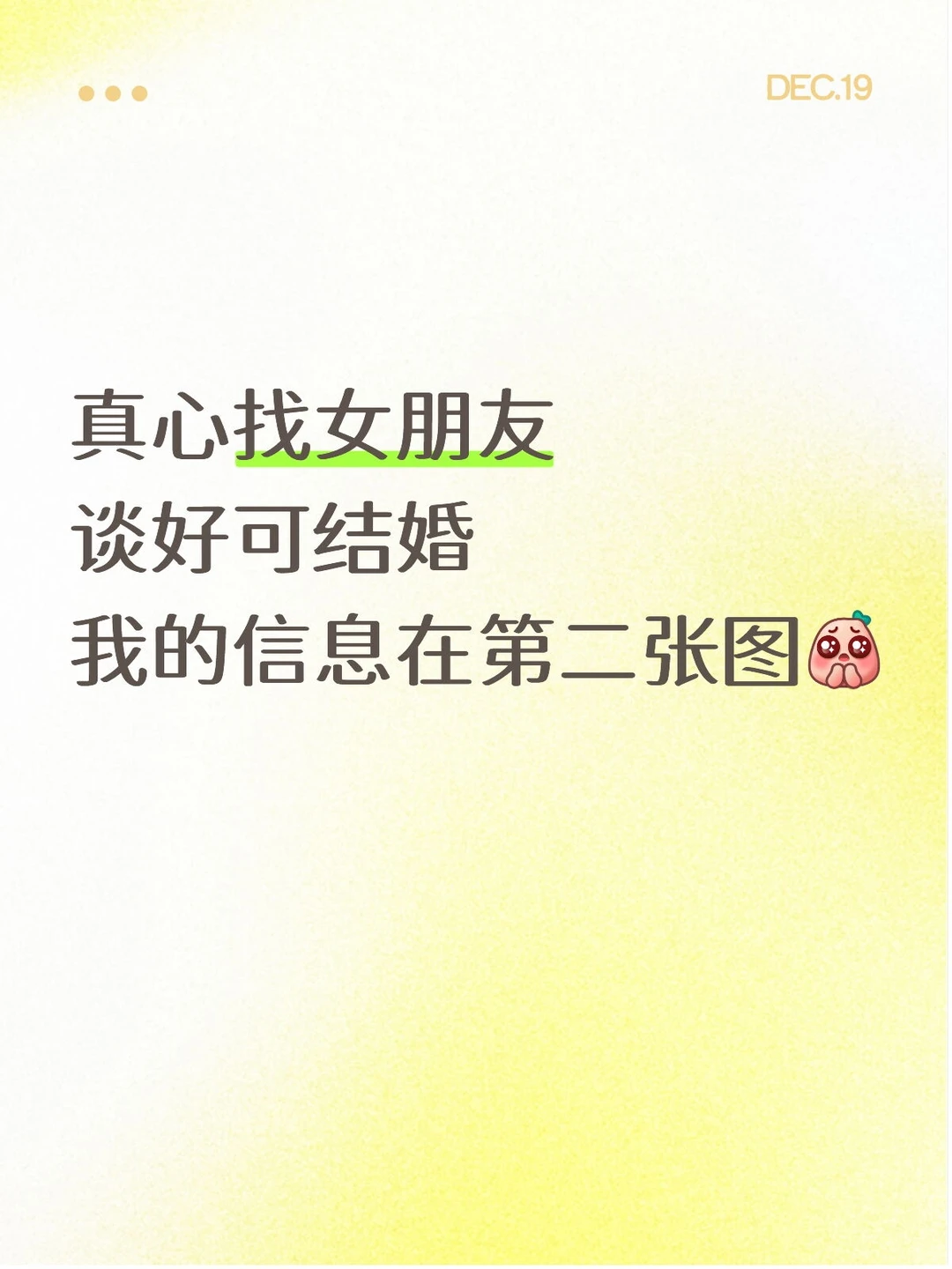 真心找女朋友 谈好可结婚