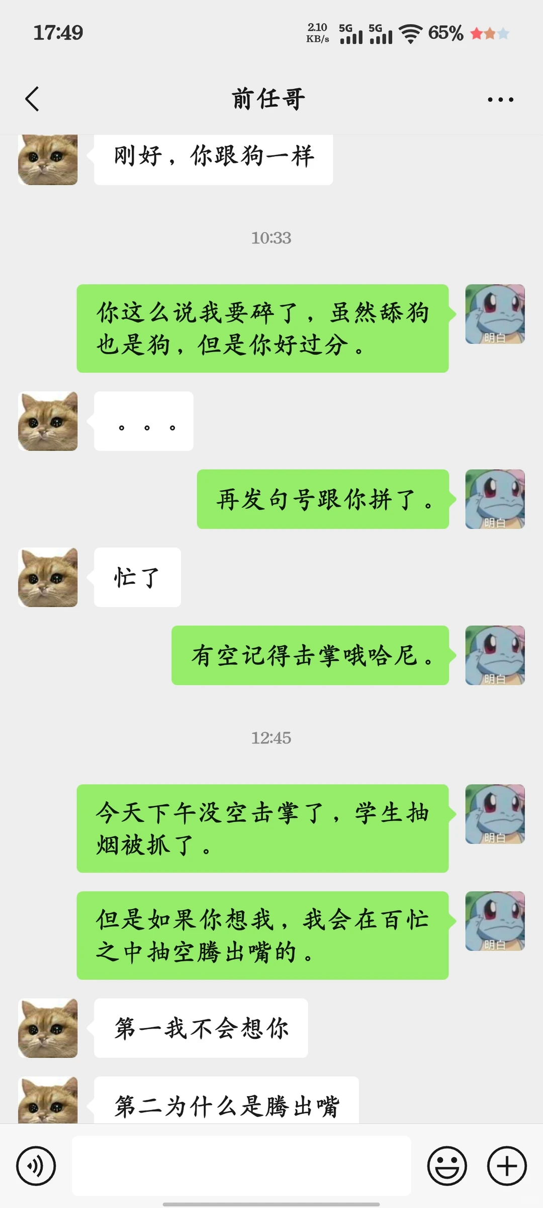 追回前任哥的第二天