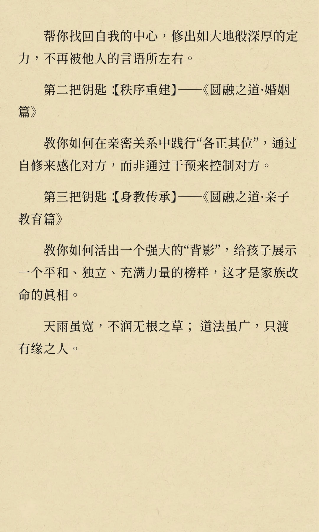 婚姻不需要吵架