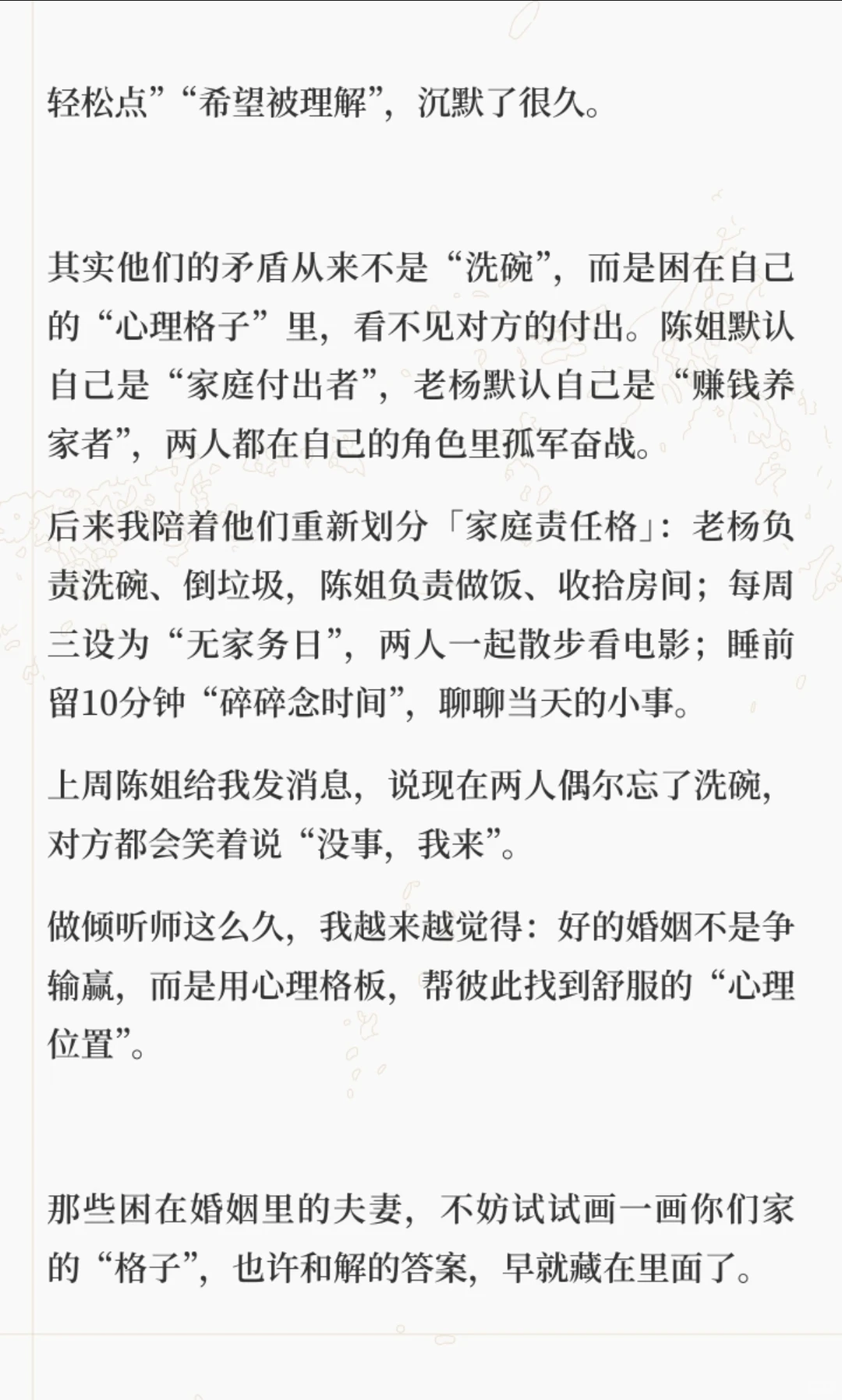 家庭心理格板案例:藏在婚姻里的琐事