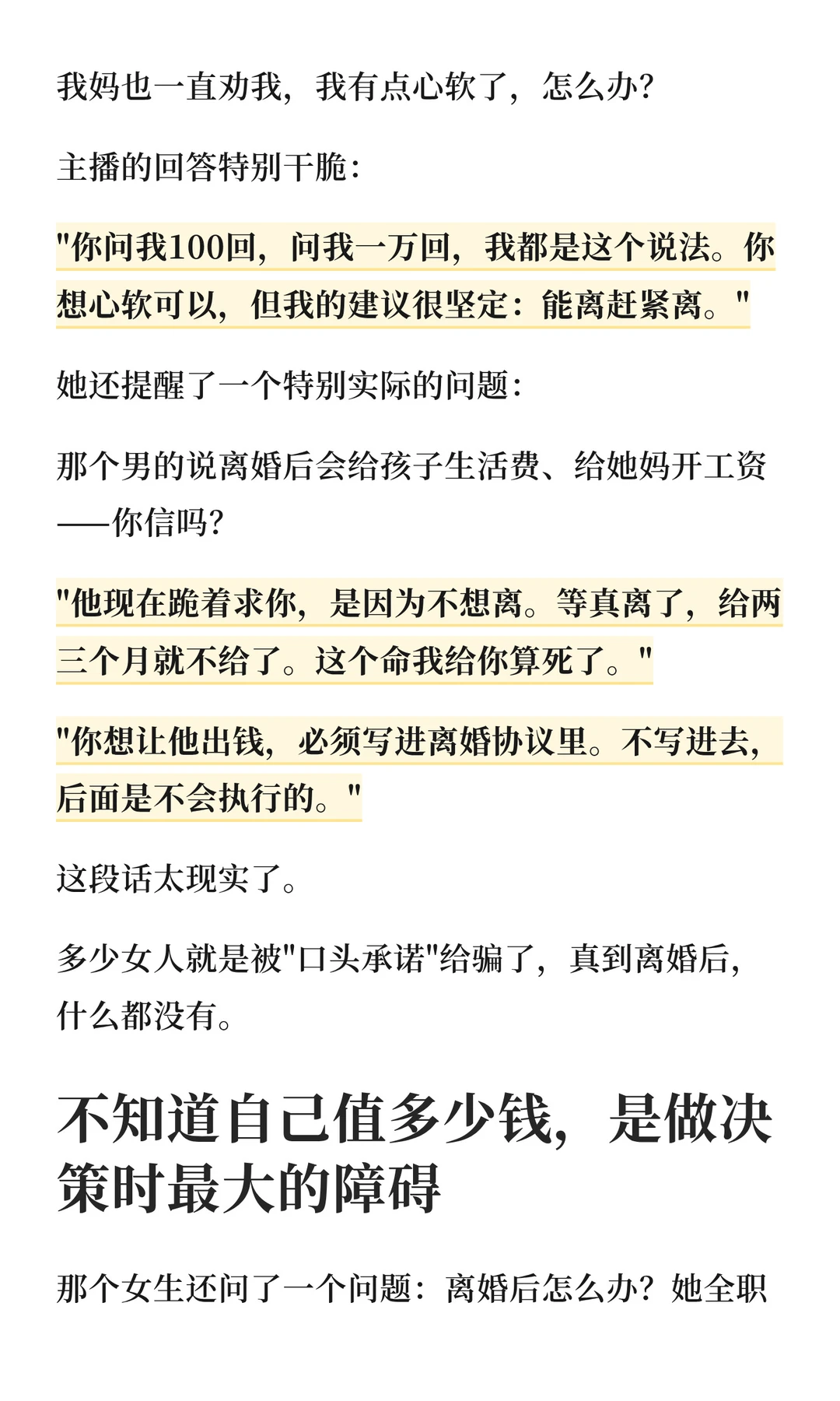 判断一段婚姻该不该继续，只看这一个标准就