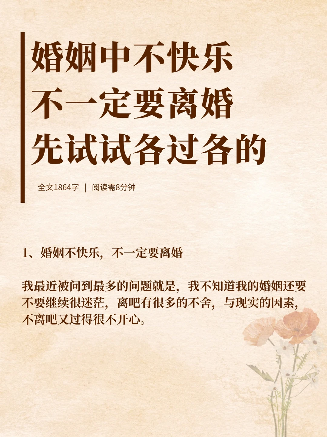 婚姻中不快乐，不一定要离婚，先试试各过各
