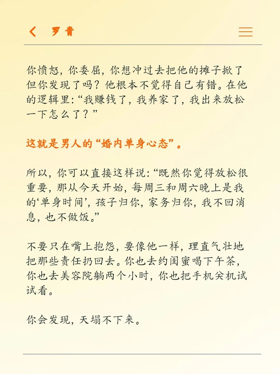 用“男性思维”经营婚姻 别提多轻松