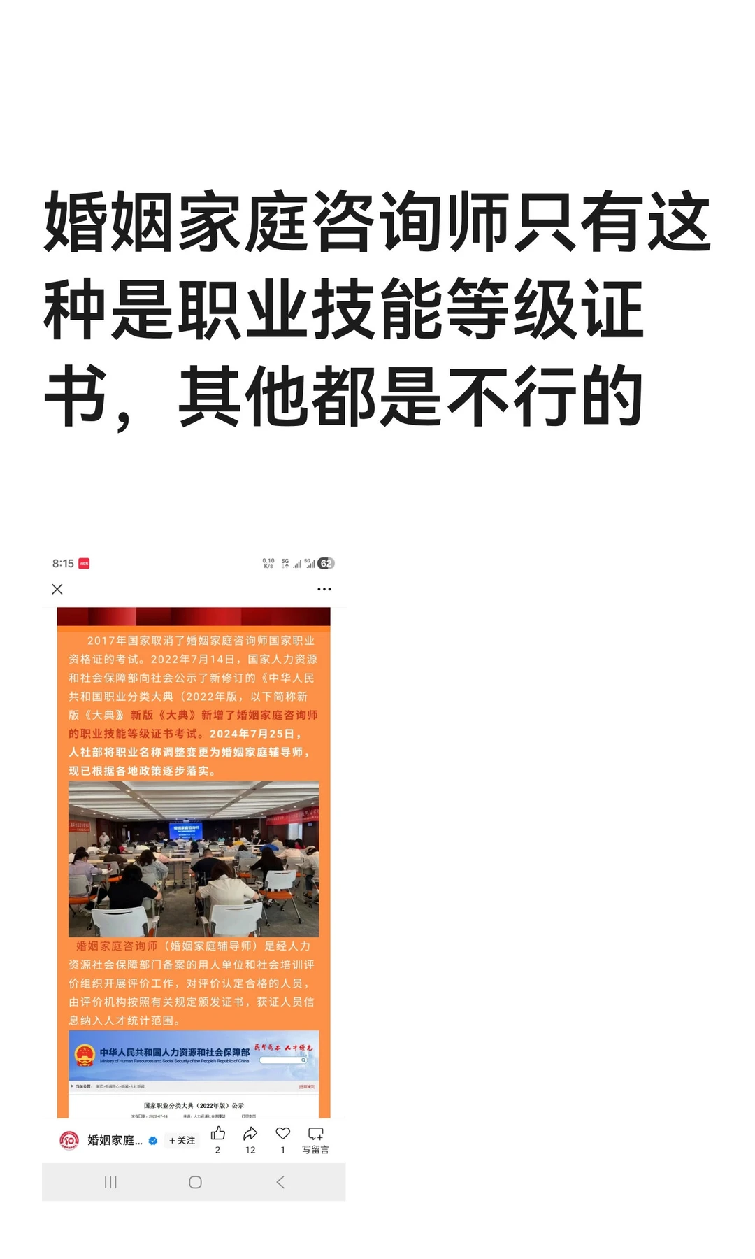 婚姻家庭咨询师只有这种是职业技能等级证书