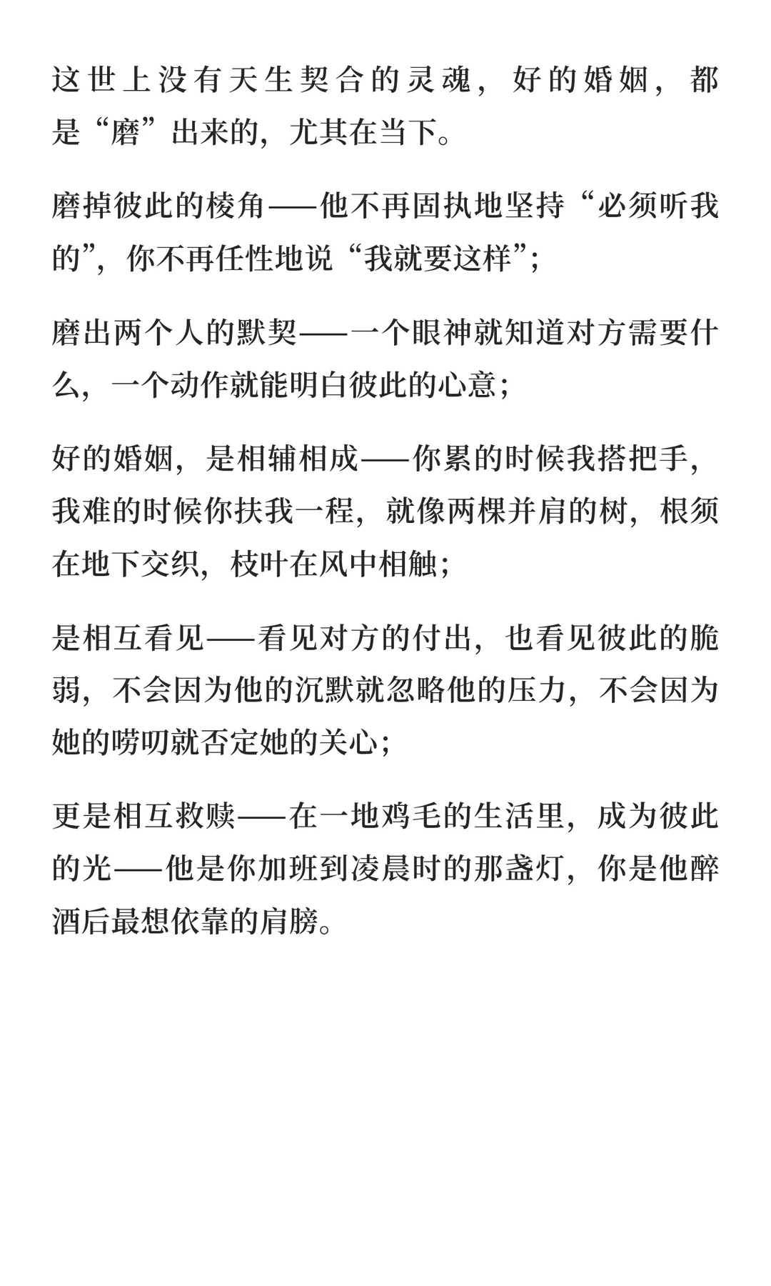 好的婚姻，都是“磨”出来的：熬过兵荒马乱