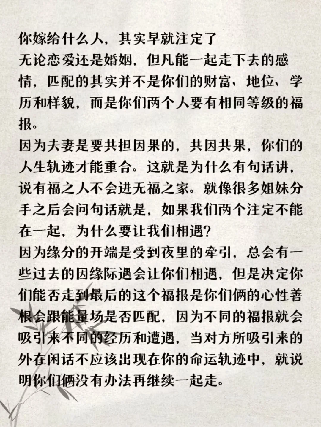 其实你嫁给什么人，早就注定了！！