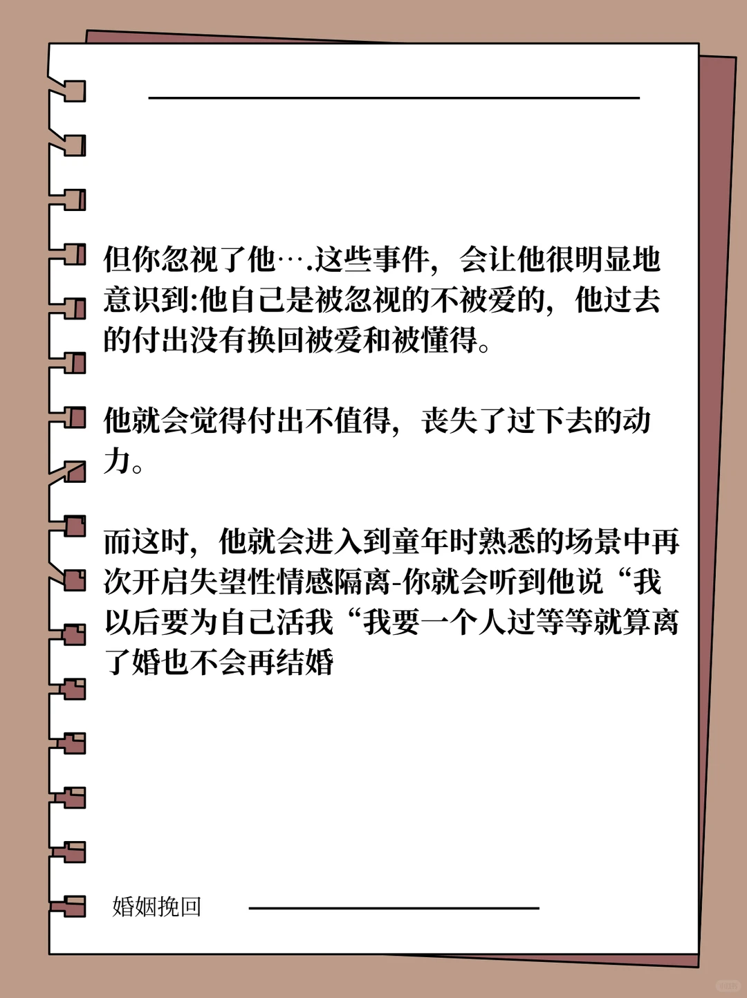 学会这样，老公开始动摇了