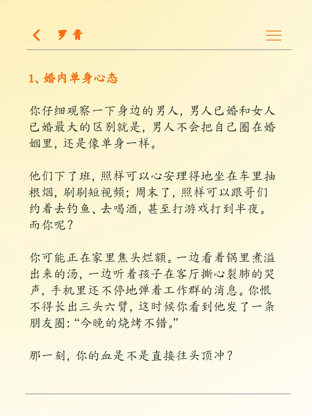 用“男性思维”经营婚姻 别提多轻松