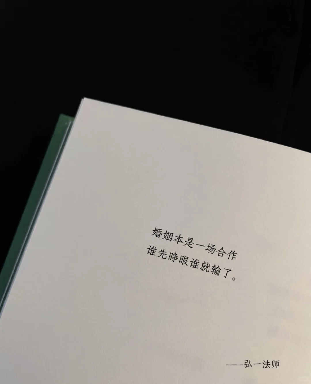 🌿 弘一法师3句话点醒我：婚姻的真相