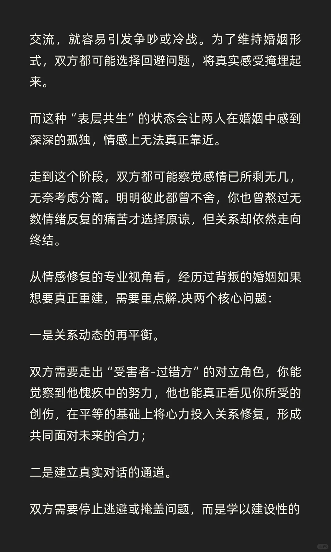 当婚姻经历背p后的特殊情感阶段