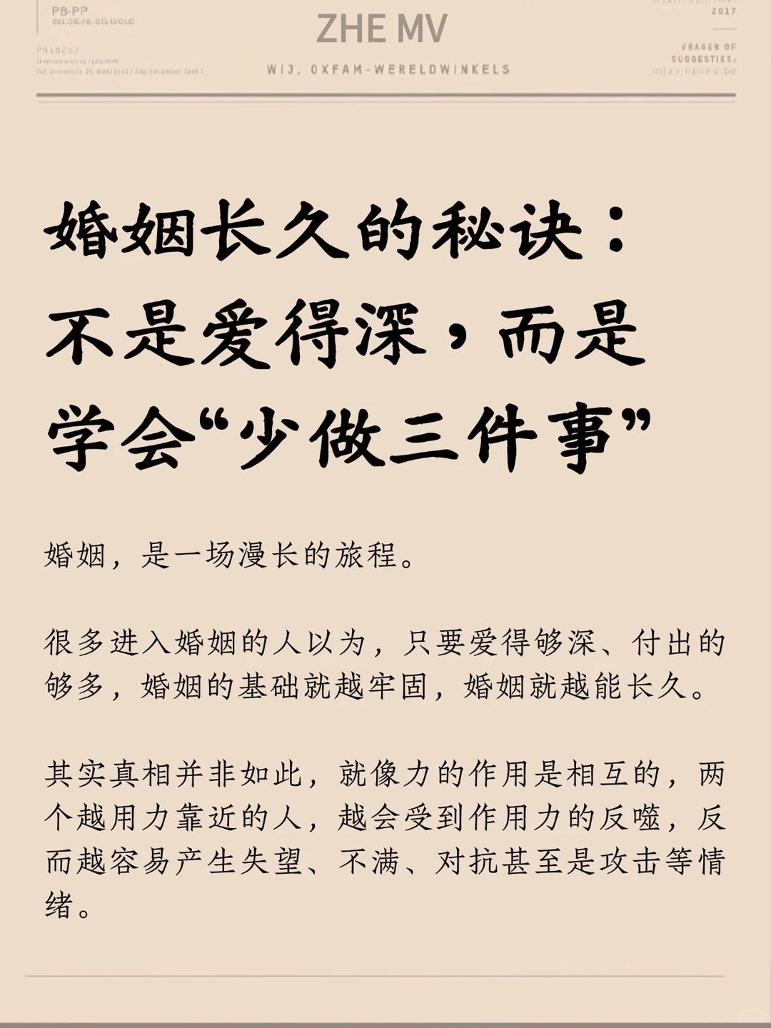 婚姻长久的秘诀：不是爱的深，而是少做这三