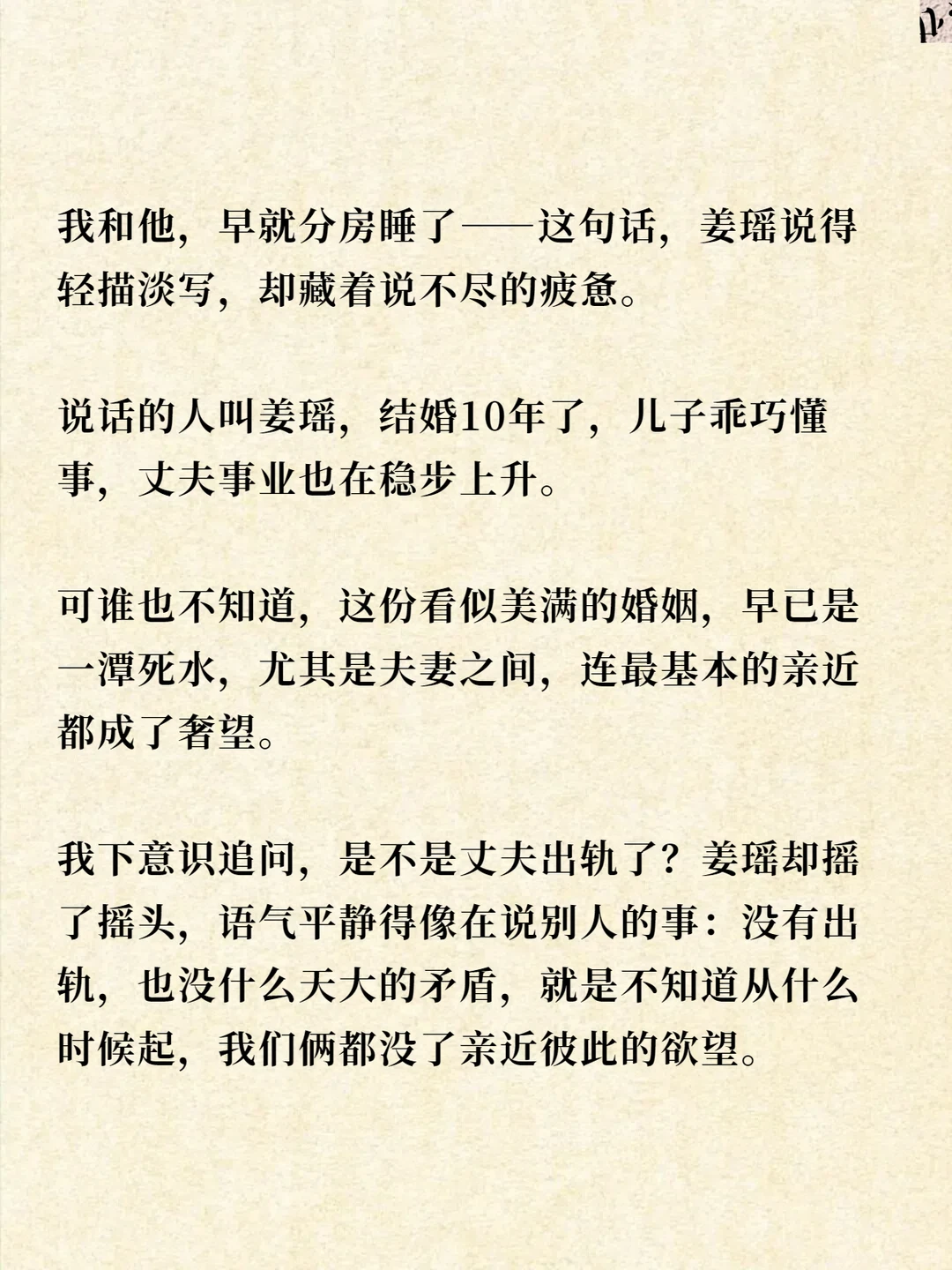 婚姻实录：我不想离婚，更不想碰你