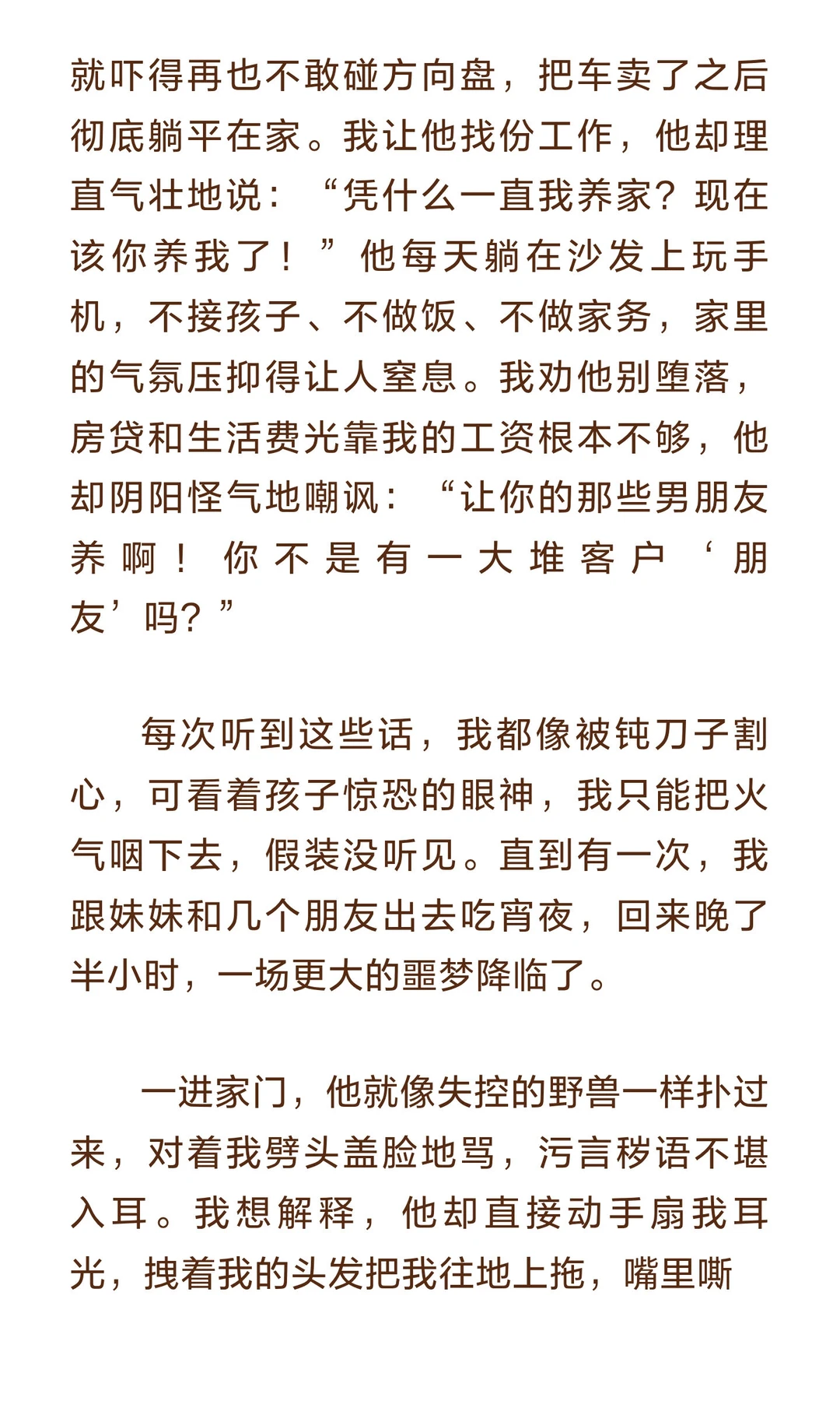 十年婚姻，我在老公的“病态控制”里窒息：