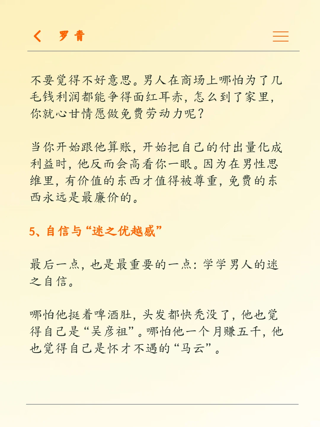 用“男性思维”经营婚姻 别提多轻松