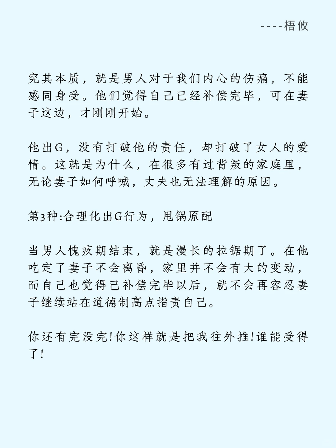 背.叛婚姻后、做不到真心回家