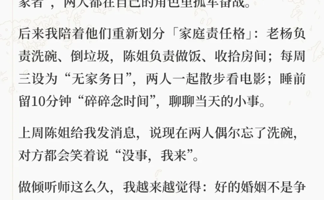 家庭心理格板案例:藏在婚姻里的琐事