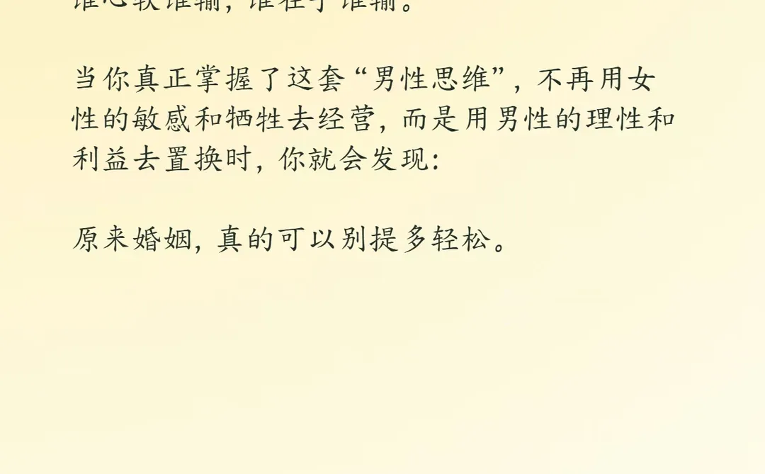 用“男性思维”经营婚姻 别提多轻松