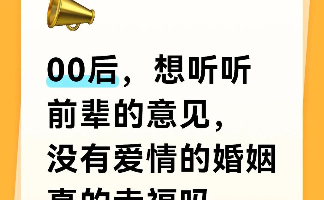 没有爱情的婚姻幸福吗