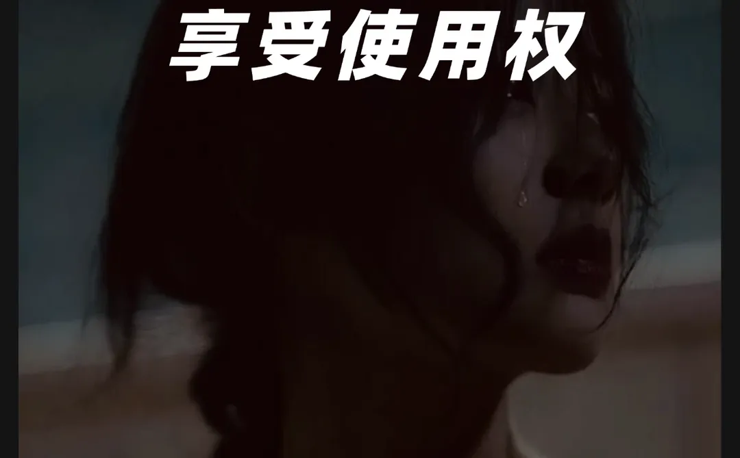 对老公放下占有欲享受使用权