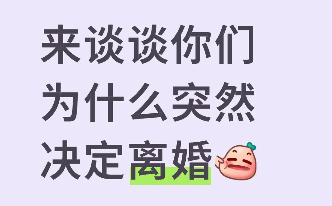 离婚
