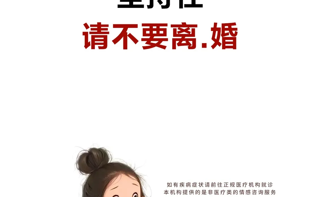 老公对我失望开启隔离，我不想离，该怎么办