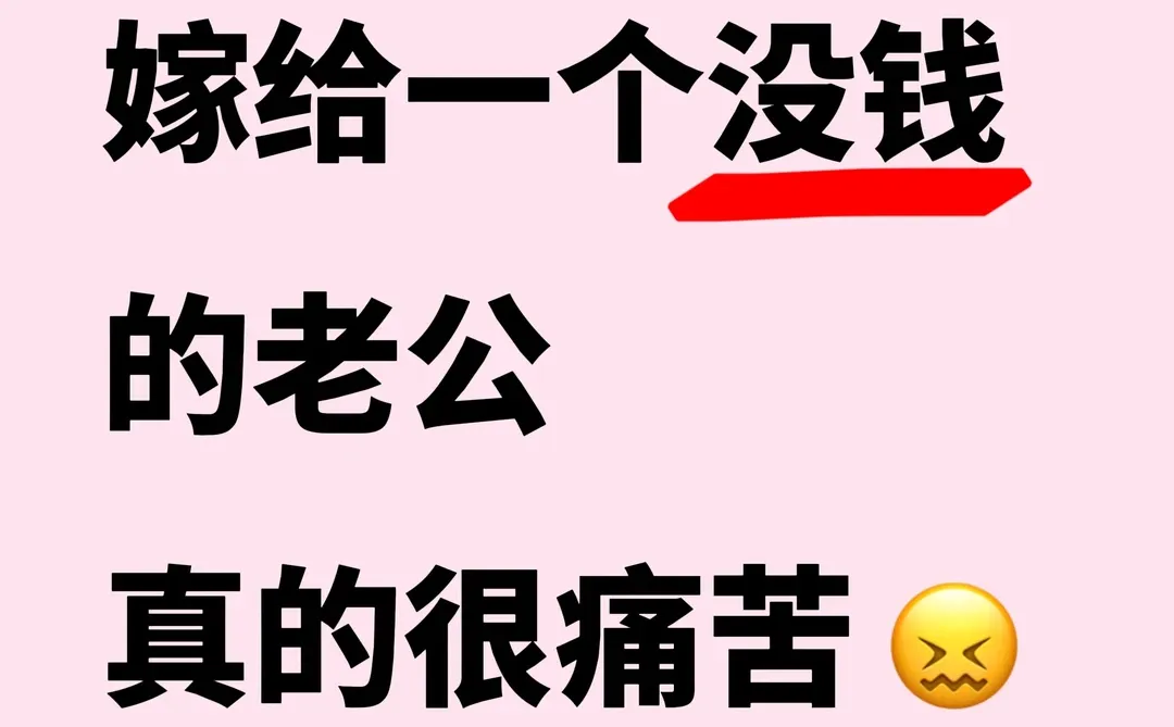 嫁给穷老公的第5年，我终于崩溃了……