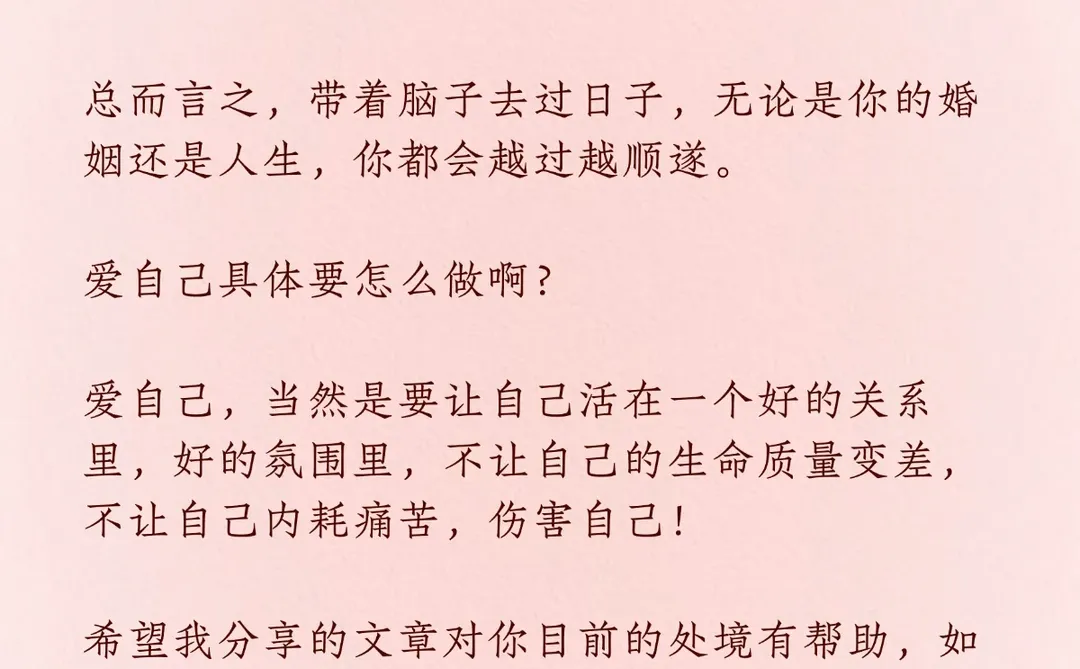 在婚姻里，女人要带着脑子和老公相处！