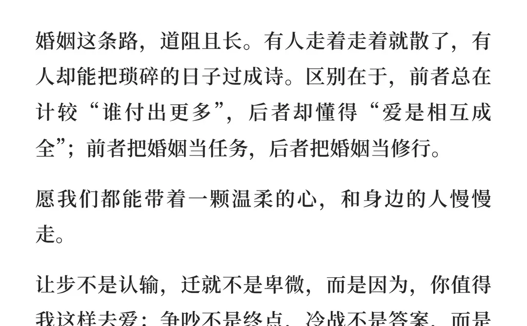 好的婚姻，都是“磨”出来的：熬过兵荒马乱