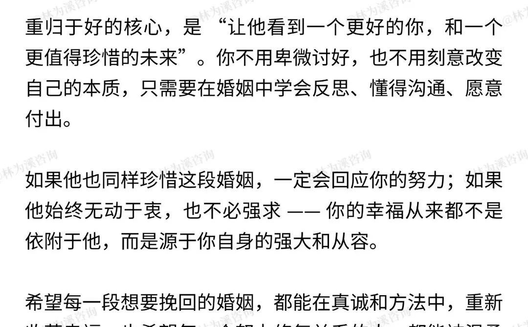 婚姻破例后 4步修复让他重新爱上你