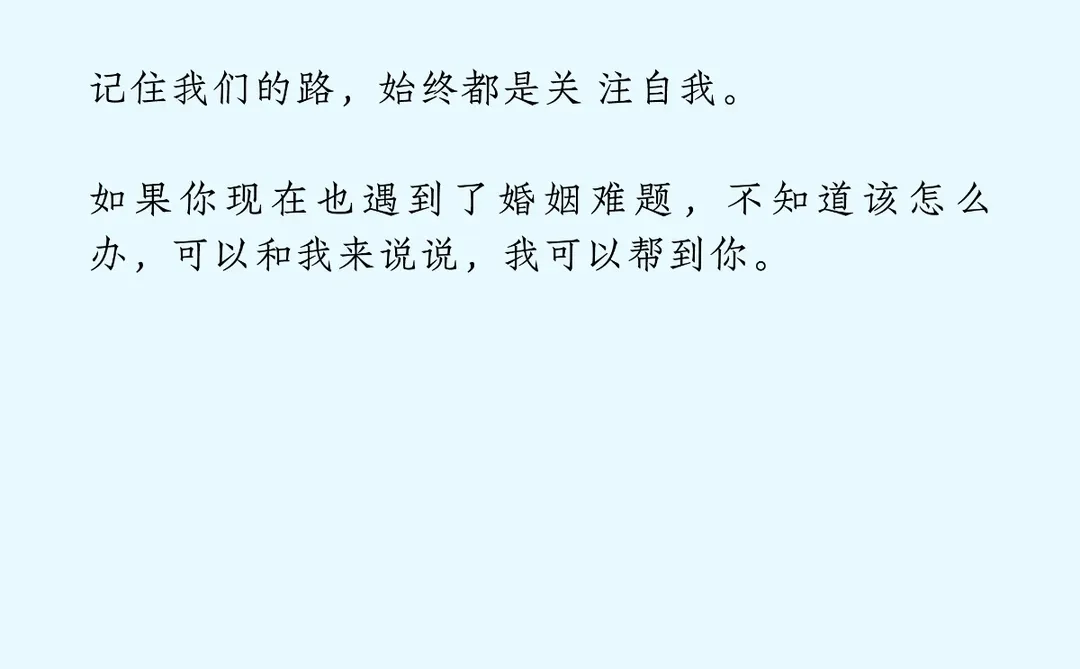 背.叛婚姻后、做不到真心回家
