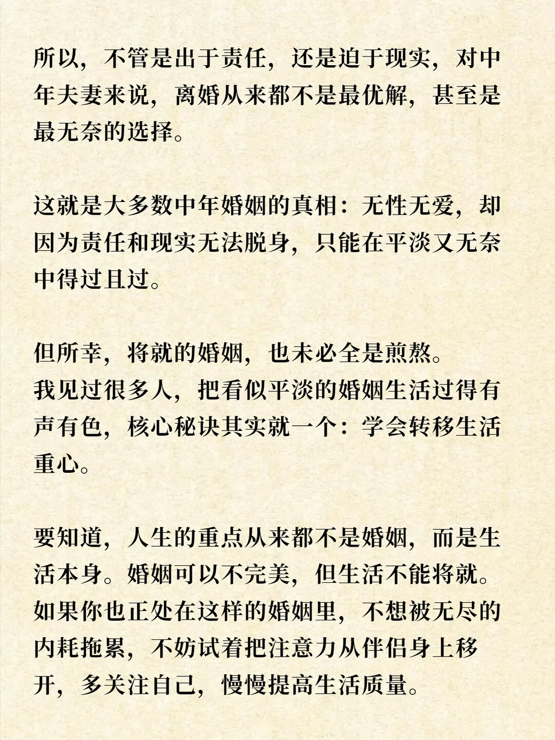 婚姻实录：我不想离婚，更不想碰你