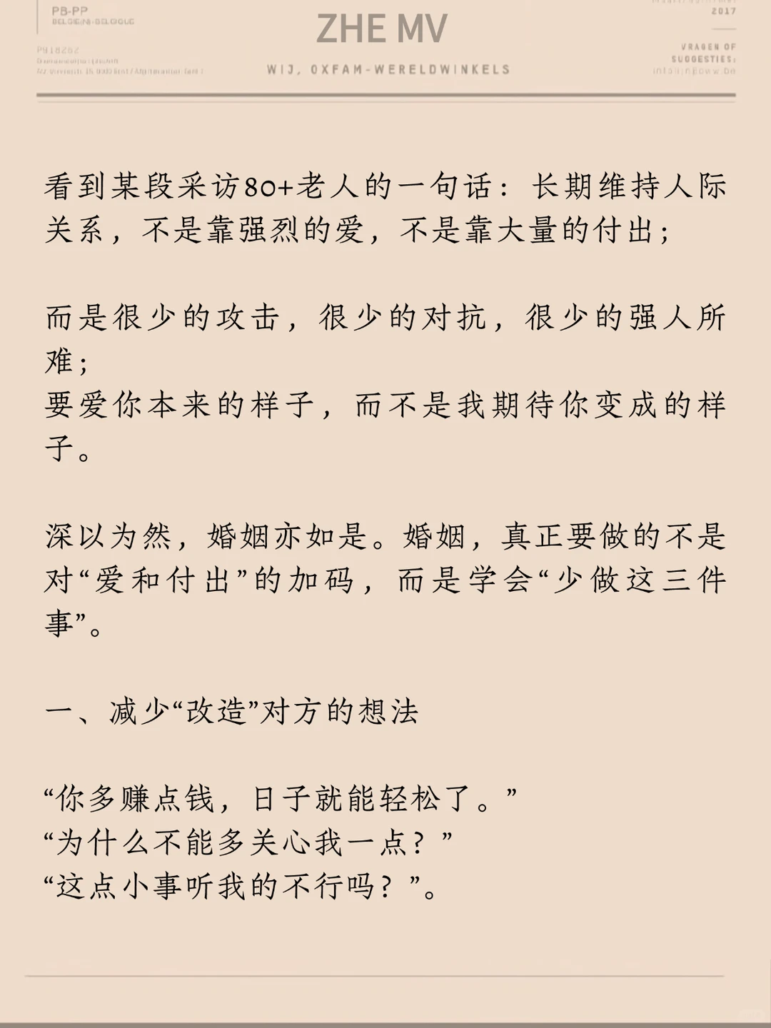 婚姻长久的秘诀：不是爱的深，而是少做这三