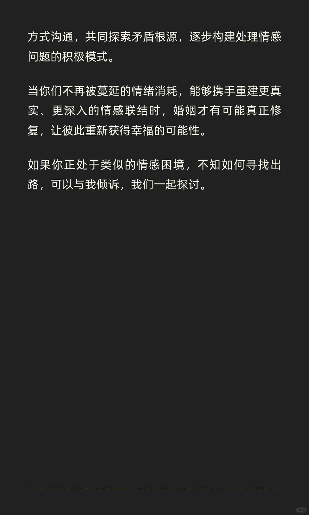 当婚姻经历背p后的特殊情感阶段