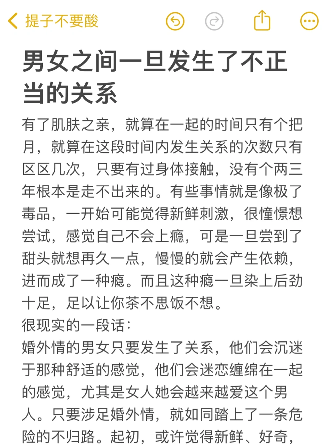 男女之间一旦发生了不正当的关系