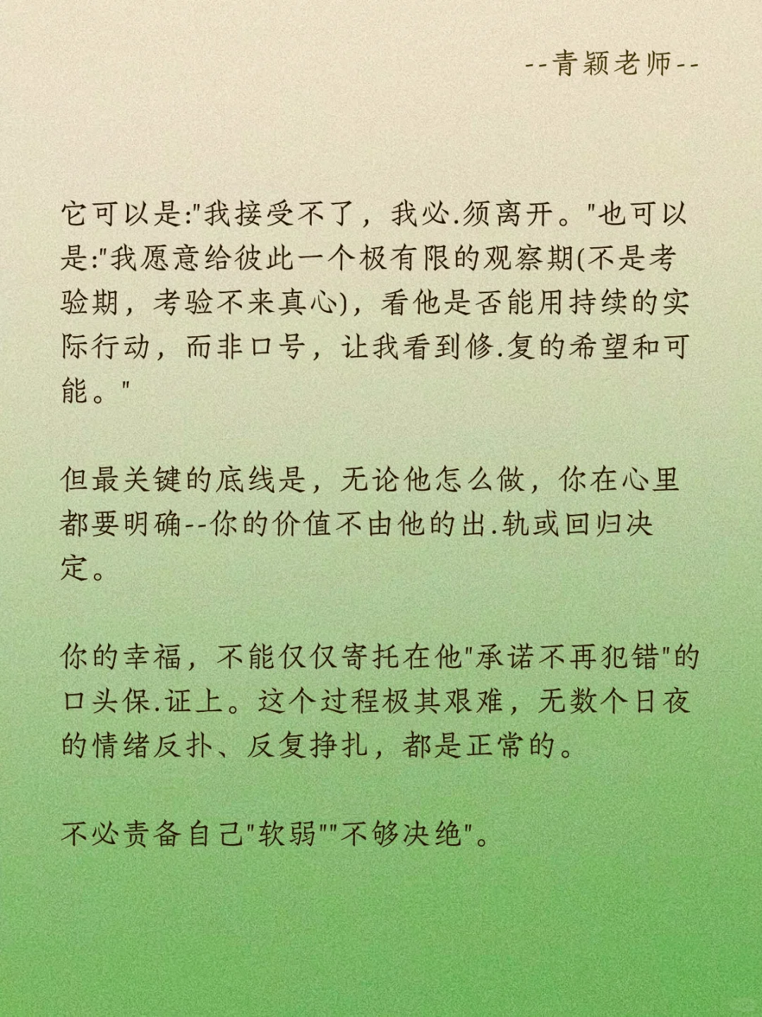 伴侣爱你却不能保持忠诚这样做最好