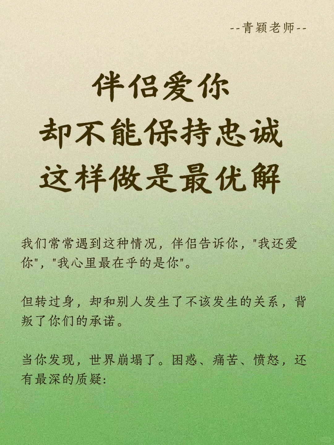 伴侣爱你却不能保持忠诚这样做最好