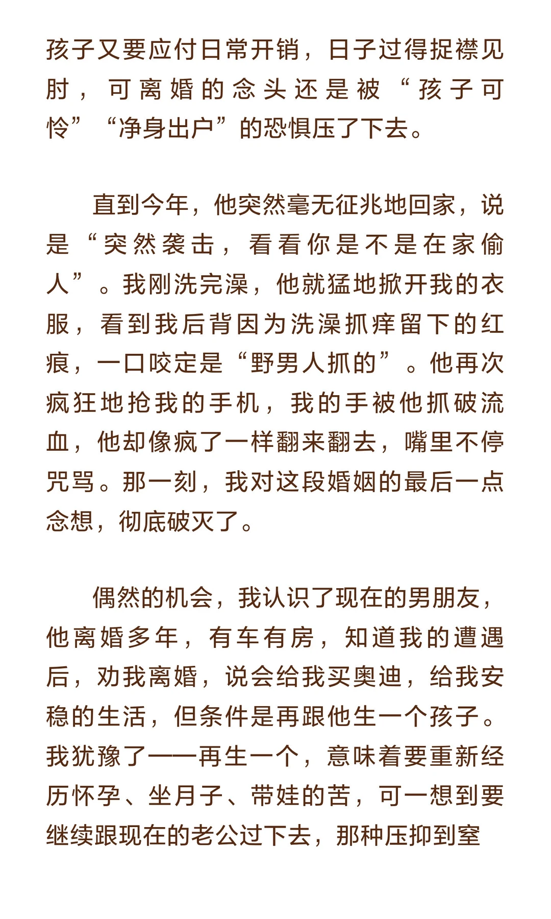 十年婚姻，我在老公的“病态控制”里窒息：