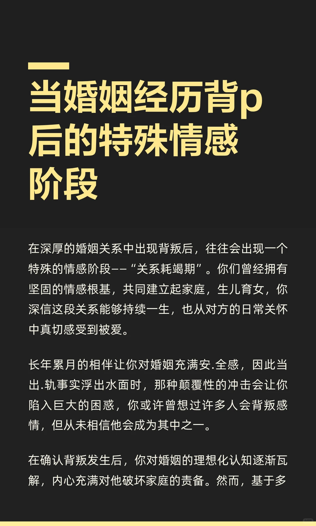 当婚姻经历背p后的特殊情感阶段