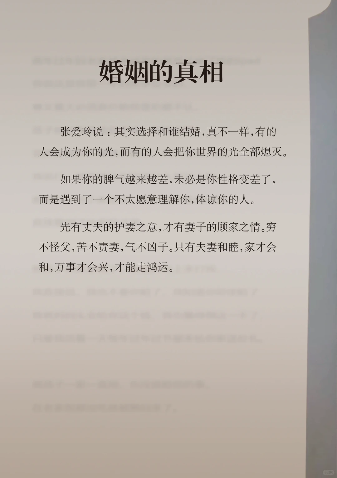婚姻的真相
