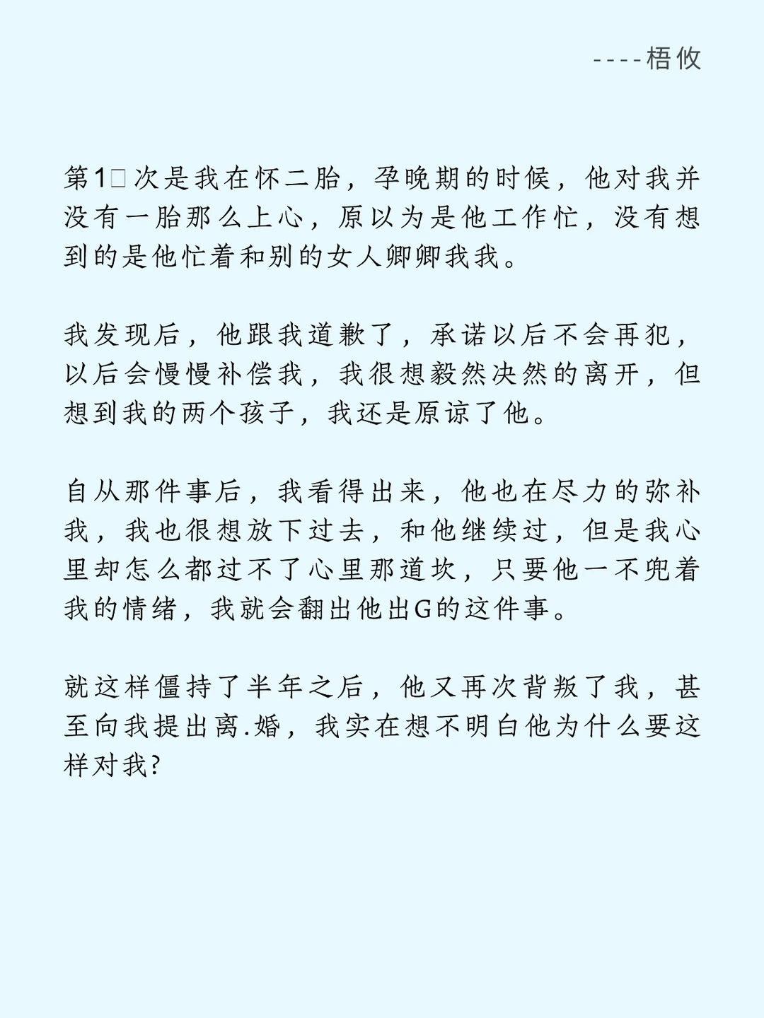 背.叛婚姻后、做不到真心回家