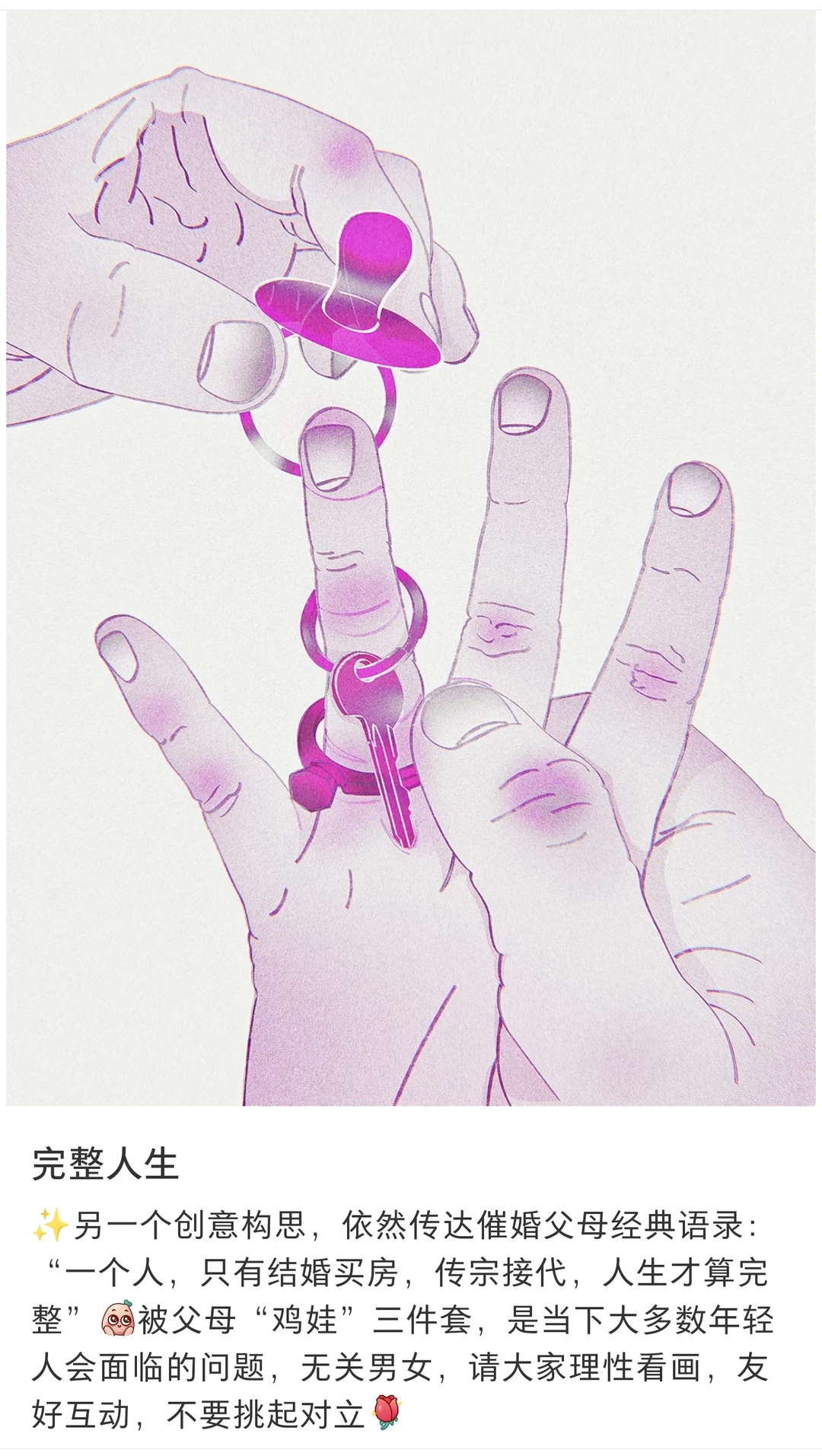 “结了婚，人生才完整”