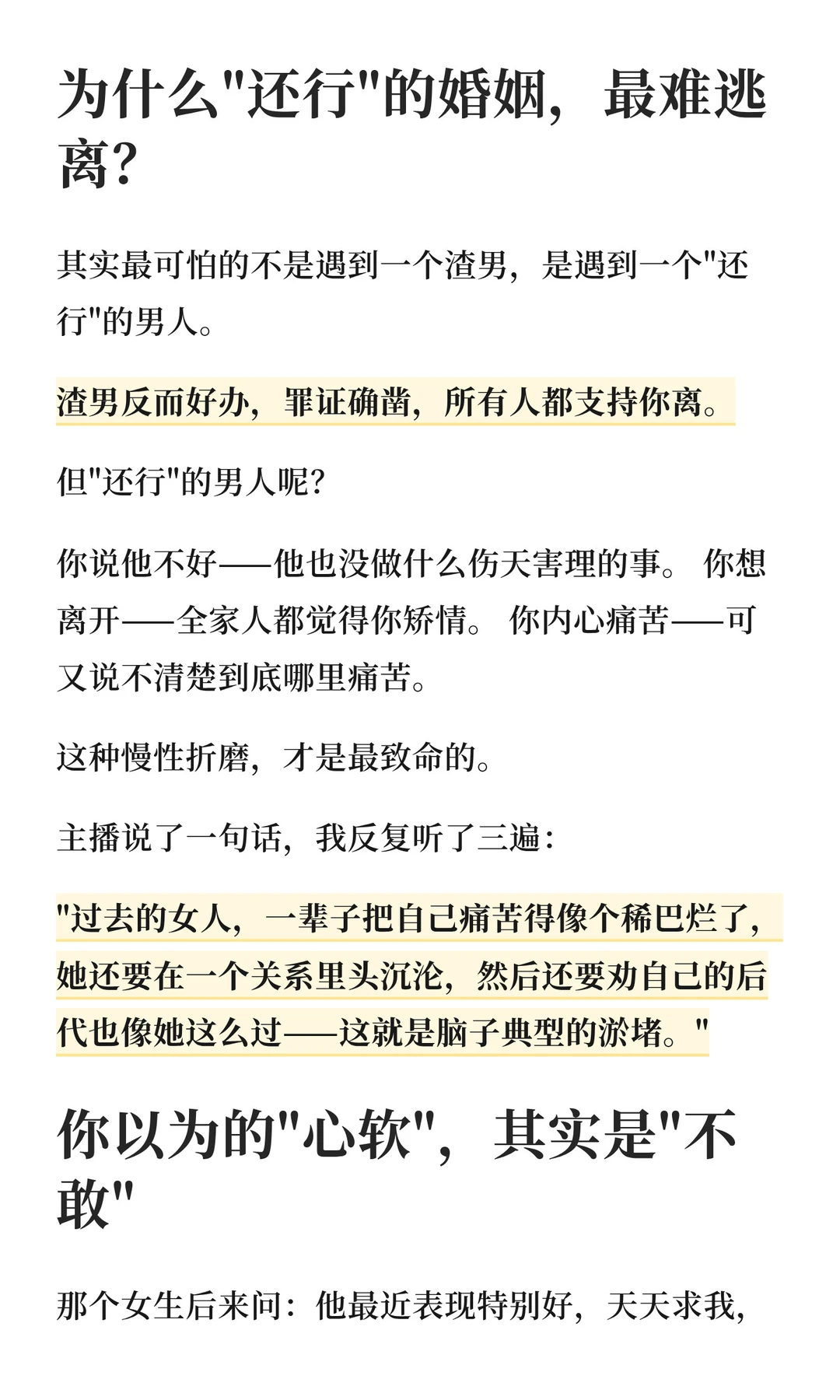 判断一段婚姻该不该继续，只看这一个标准就