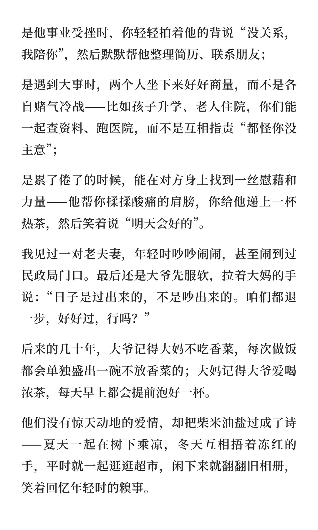 好的婚姻，都是“磨”出来的：熬过兵荒马乱